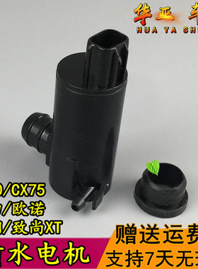 适配欧诺喷水致尚XT雨刷刮水泵马达CX20CX75逸动志翔玻璃水壶电机