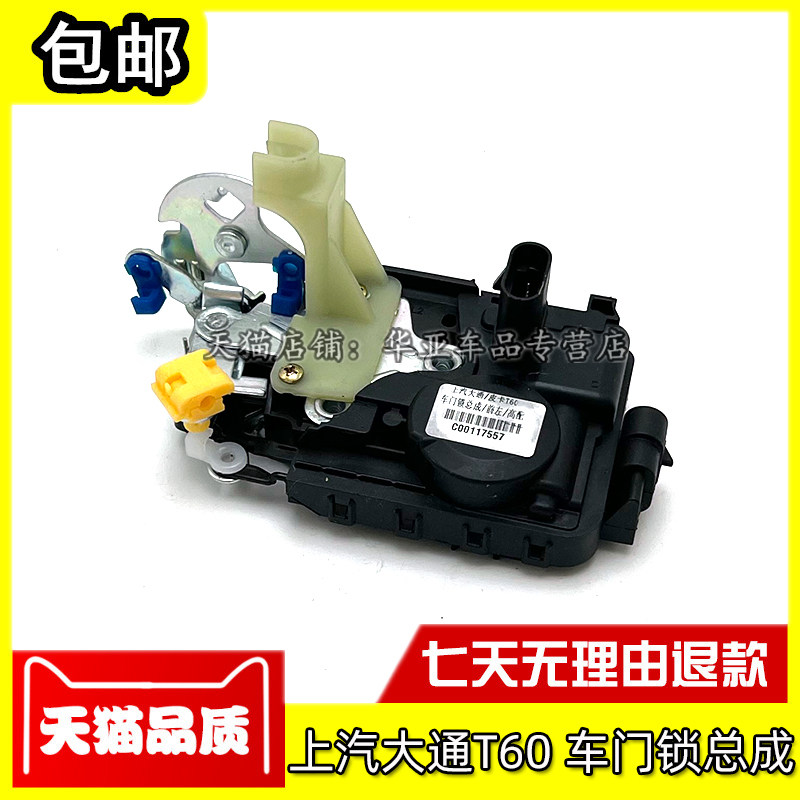 上汽大通T60车门锁赠送运费险