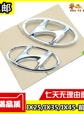北京现代IX25前车标 ix35前保险杠前中网H标 IX45前车头现代H标志