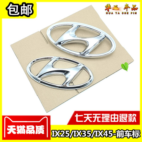 北京现代ix25前车标保险杠标志