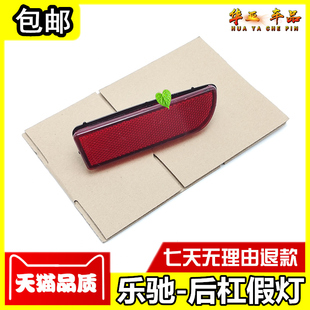 雪佛兰乐驰后杠灯 乐驰运动版后保险杠假灯条 宝骏乐驰后装饰灯板