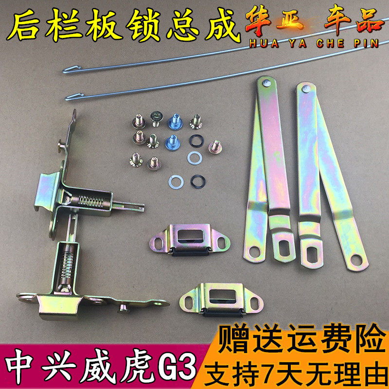 中兴威虎马槽锁货箱锁铰链中兴田野栏板锁g3后门锁拉杆皮卡配件