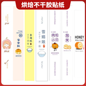 烘焙不干胶贴纸日式 手作雪媚娘蛋黄酥糯米肉松小贝泡芙蛋挞蛋糕卷