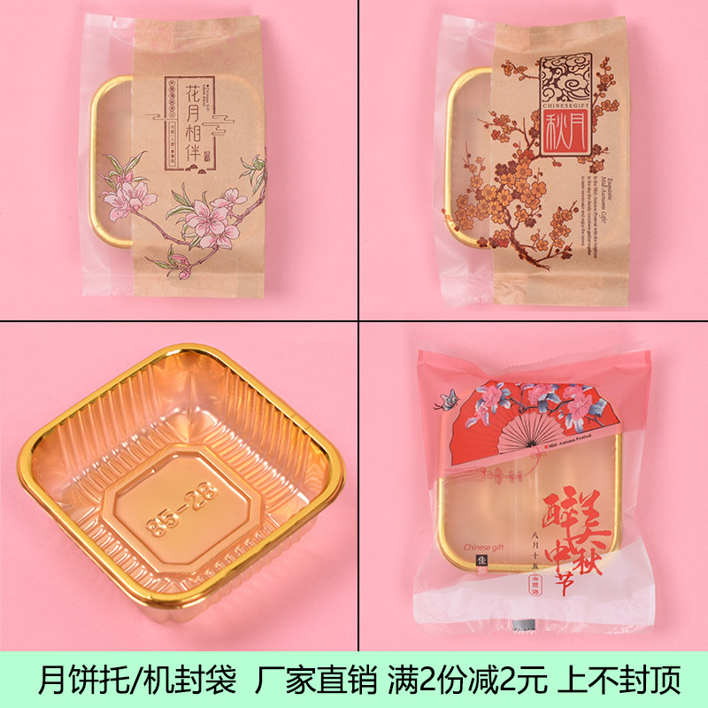 中秋冰皮月饼包袋带托高档50/80/100g蛋黄莲蓉五仁味机封袋子包邮