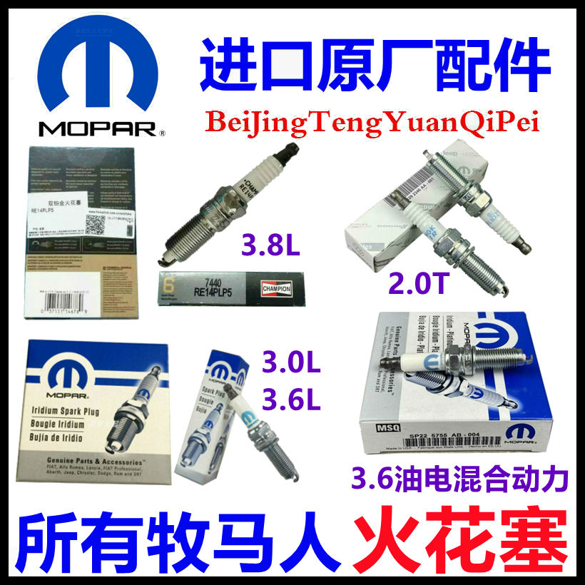 牧马人大捷龙酷威大切诺基火花塞