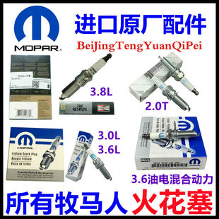 大捷龙大切诺基酷威300C牧马人火花塞火嘴撒哈拉罗宾汉卢比肯原厂