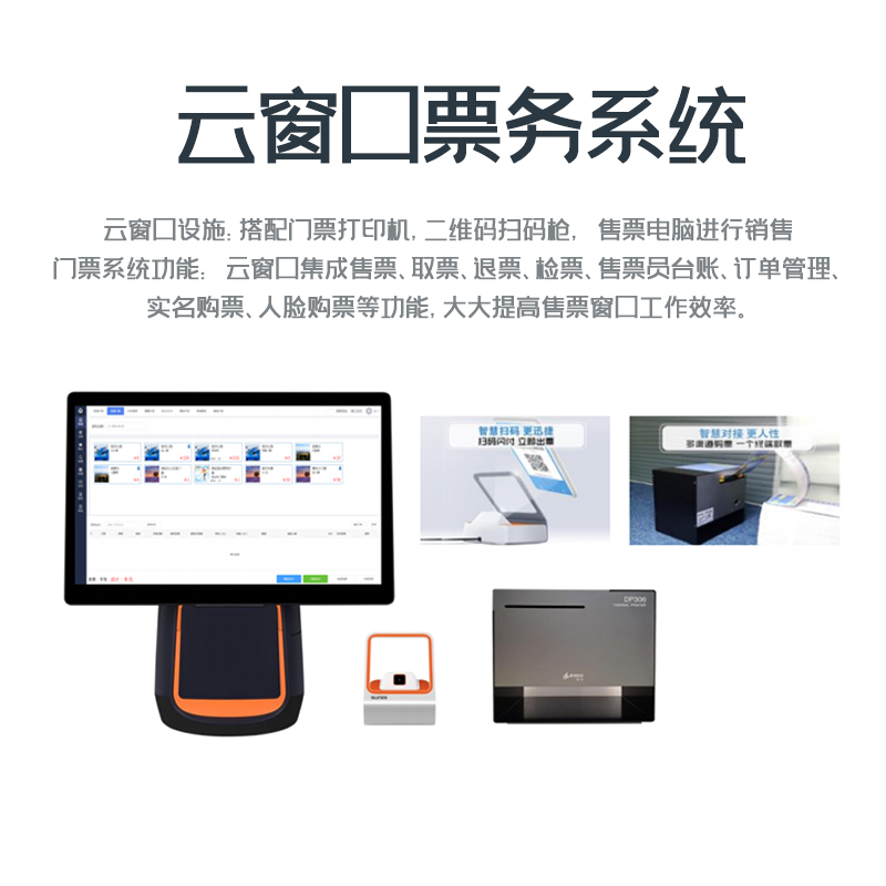 智慧景区多业态票务管理系统无动力亲子乐园门票软件线上分销平台