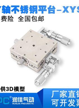 XY轴位移平台手动微调直线滚珠X轴不锈钢滑台XSYG40/XSG60/80/100