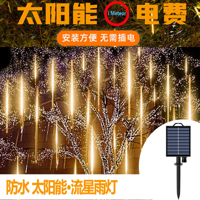 户外防水装饰灯iMeteor
