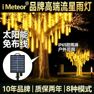 高端流星雨led灯太阳能流星灯七彩灯树灯户外防水挂树上的装饰灯
