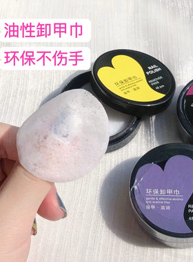 中国洗甲水国货轻松卸甲卸甲巾