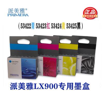 派美雅LX900打印机原装墨盒53422 53423 53424 53425黑色彩色四色