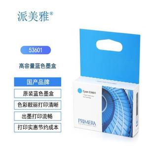 Bravo4100系列 53604原装 53601 53603 蓝色 53602 派美雅PRIMERA