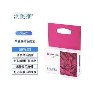 Bravo4100系列 53604原装 53601 53603 红色 53602 派美雅PRIMERA