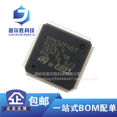 全新原装 STM32F407VGT6 VET6 ZET6 ZGT6 32位微控制器 IC芯片