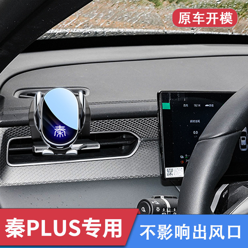 比亚迪秦plusdmi车载手机支架ev