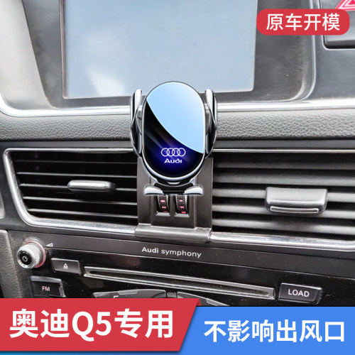 奥迪Q5专用车载手机支架车内装饰