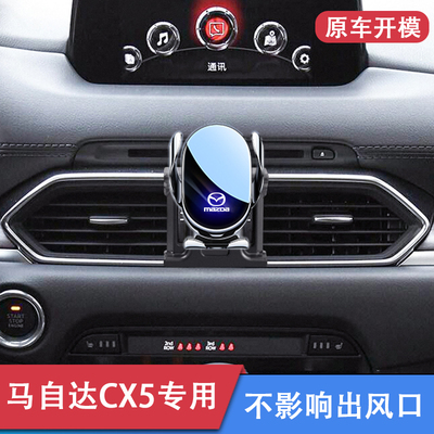 马自达CX-5专用手机车载支架导航