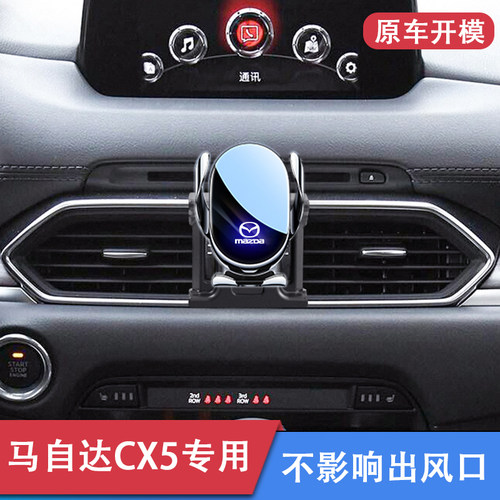 马自达CX-5专用手机车载支架导航