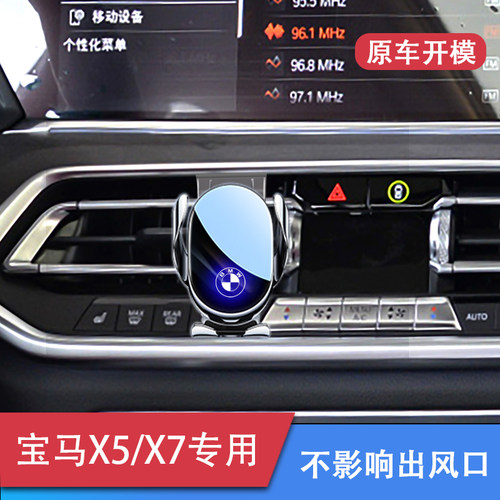 宝马新X5车载手机支架专用导航架