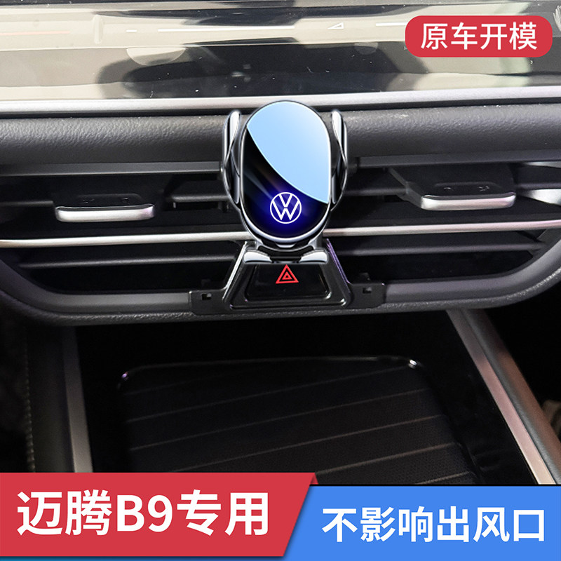 2026款大众迈腾B9专用手机支架车载导航底座配件改装饰汽车支撑架