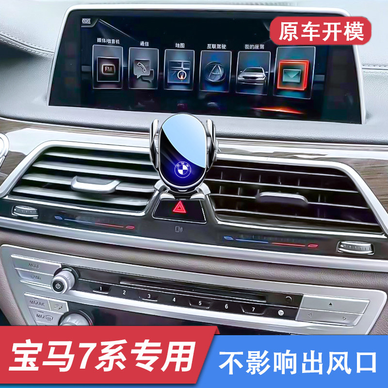 宝马7系手机车载支架BMW730Li专用740导航手机架内饰用品配件大全