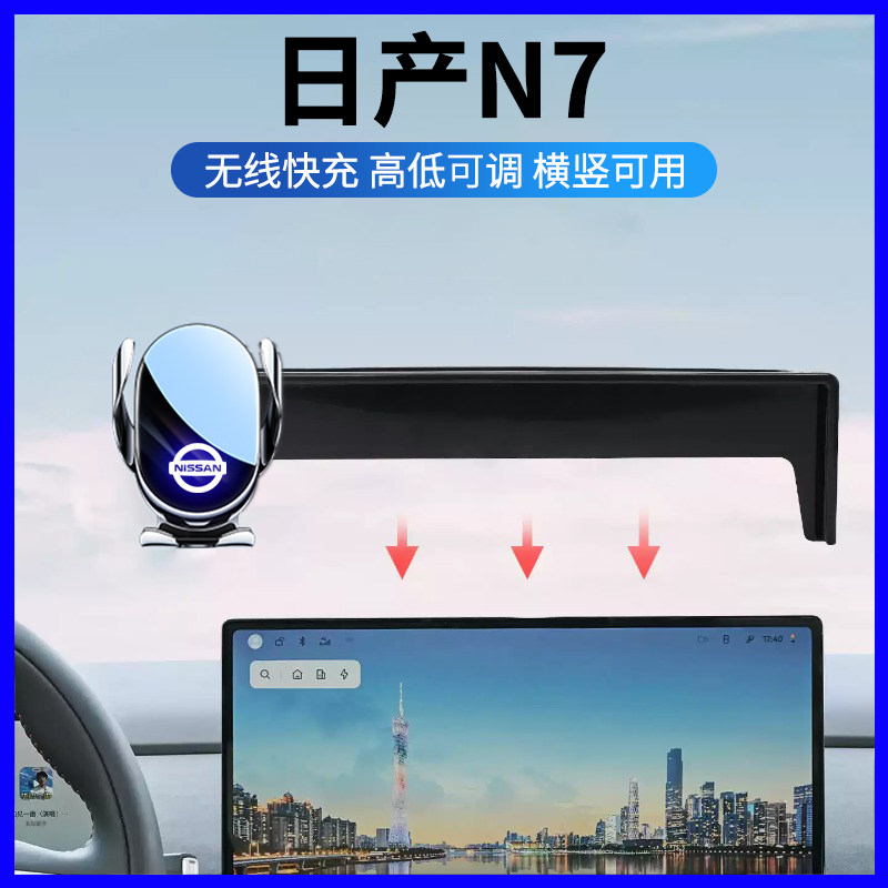 日产N7专用中控无线充电支架图片