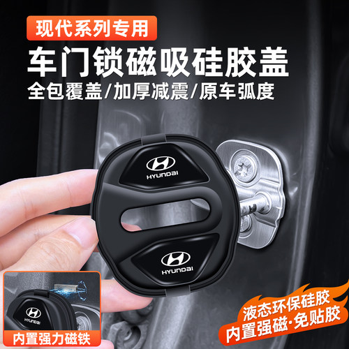 现代车门锁扣硅胶磁吸减震垫