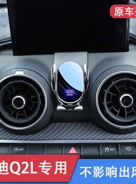 18-25款奥迪Q2L车载手机支架专用圆形出风口改装导航无线充电支架