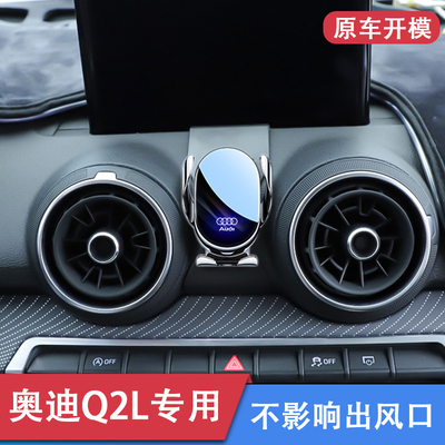 奥迪Q2L车载手机支架专用导航架