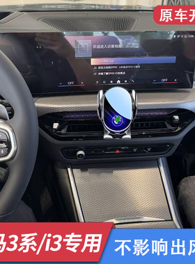 25款宝马3系i3车载手机支架325li 330li专用出风口导航架装饰用品