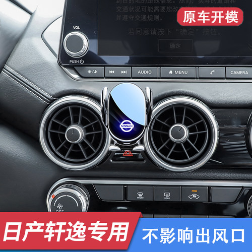 日产轩逸手机车载支架专用导航架