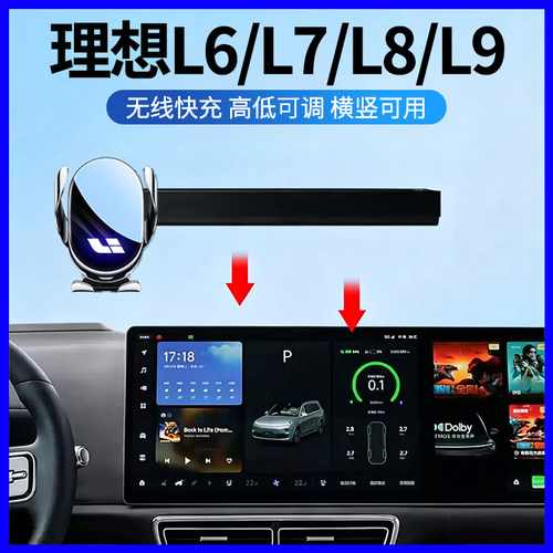 理想L6L8L9专用车载手机支架导航