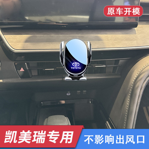 丰田九代八代凯美瑞车载手机支架