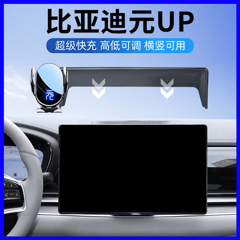 26款比亚迪元UP屏幕专用手机支架