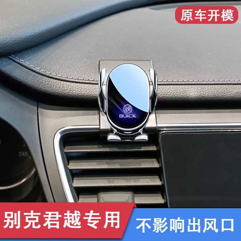 别克君越专用车载手机支架汽车出风口导航架无线充电饰品配件改装