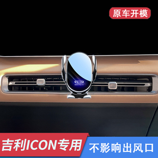 2025款吉利icon玲珑专用车载手机支架车内饰新款卡扣式导航架防抖