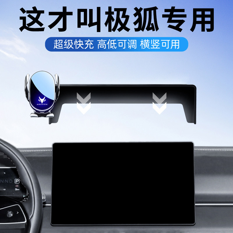 极狐T1阿尔法S5专用车载手机支架