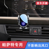 2025款 线充电导航架 福斯新Passat车载手机支架专用内饰用品无线