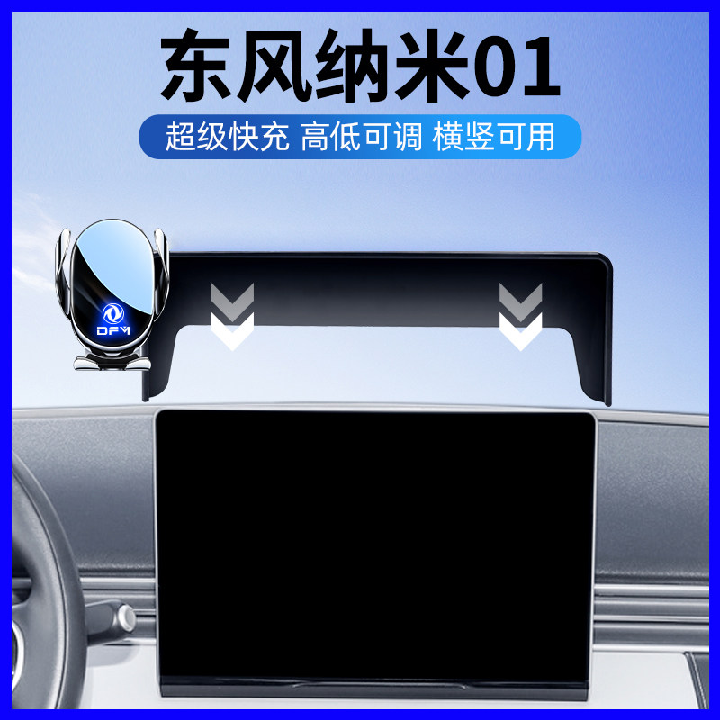 2026款东风纳米01专用手机支架