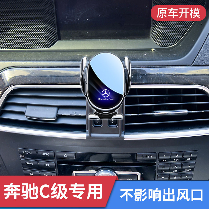 奔驰c260c300专用车载手机支架