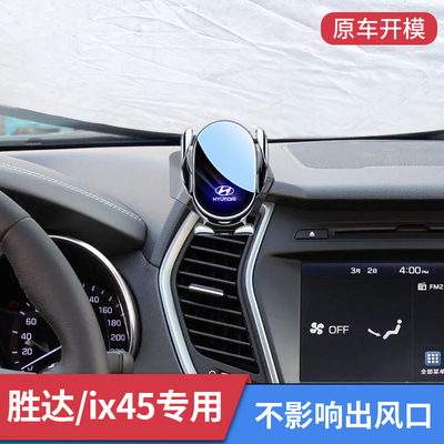 现代胜达/格越iX45车载手机支架