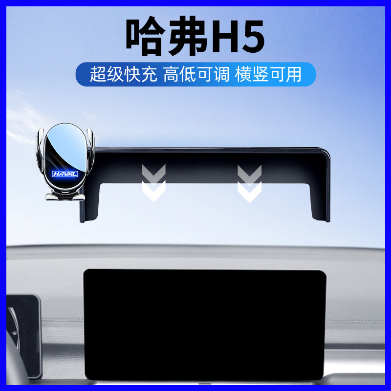 哈弗H5专用屏幕稳固车载手机支架