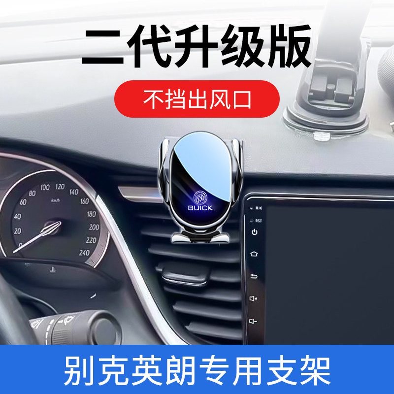 别克英朗手机车载支架实用防抖