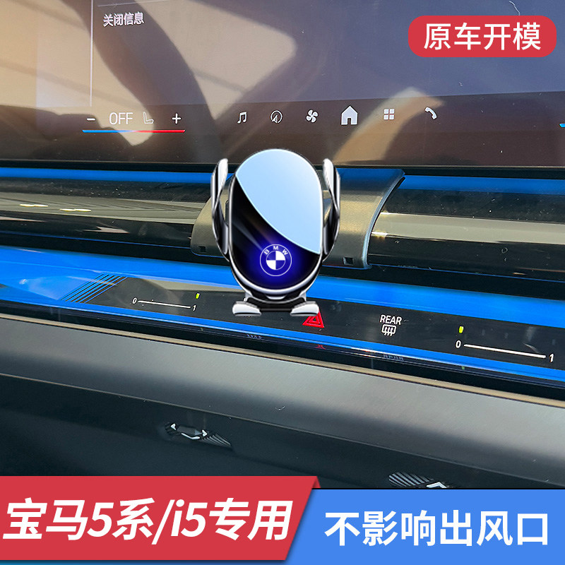 2026款宝马新5系530li专用手机车载支架525l汽车中控导航内饰用品