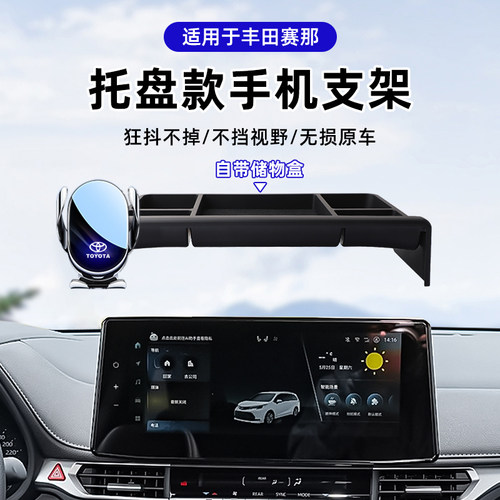 丰田赛那专用手机车载支架多功能