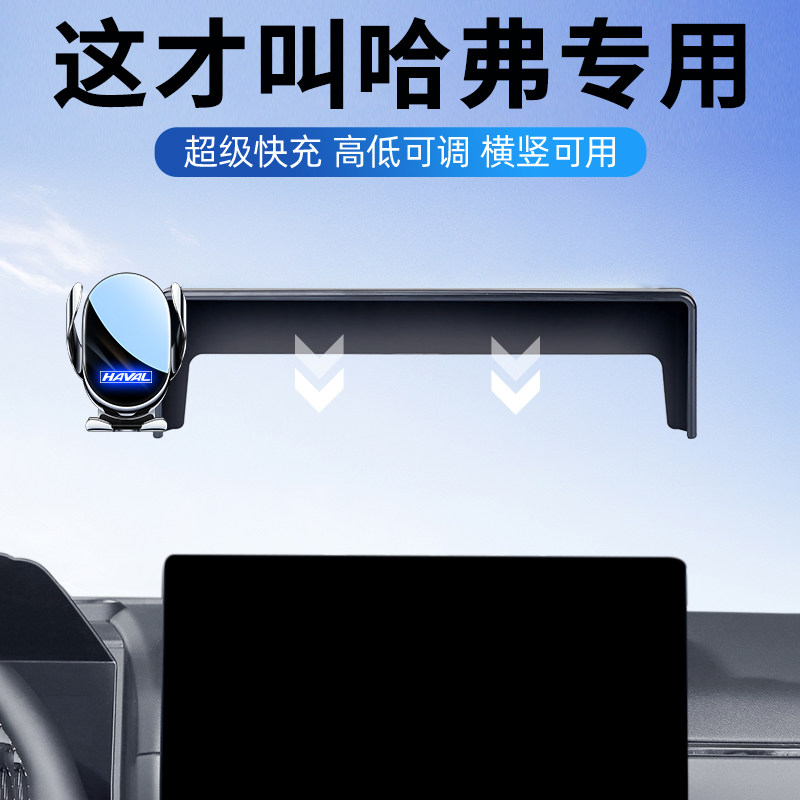 哈弗专用防抖导航车载手机支架