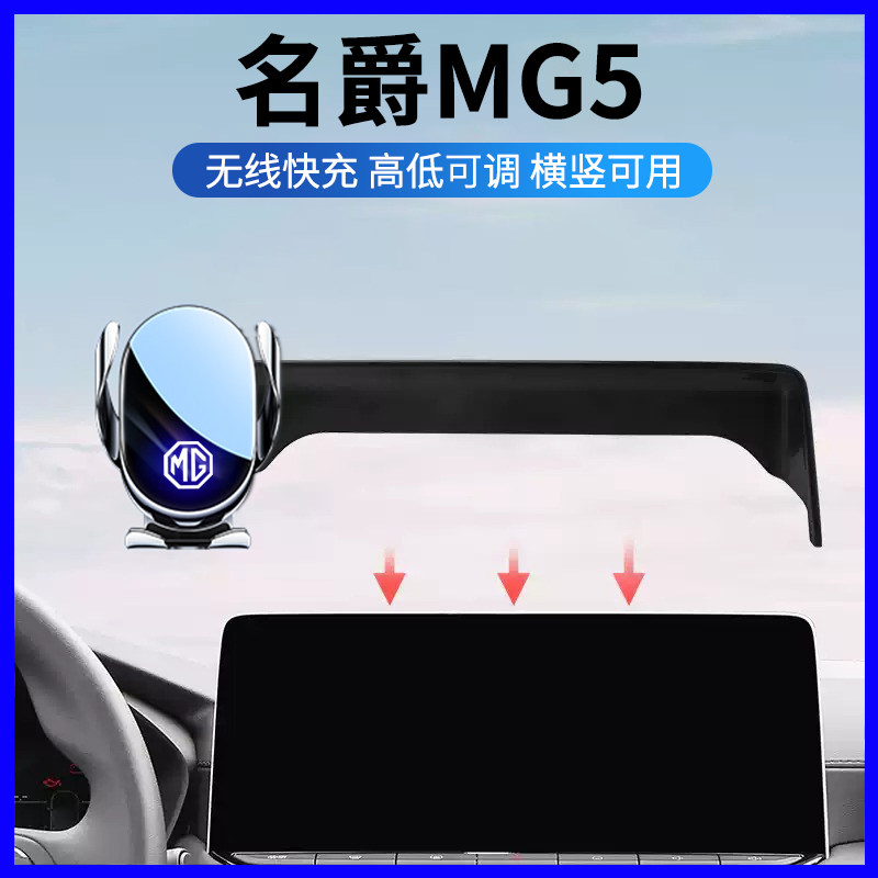 26款名爵MG5专用防抖手机支架