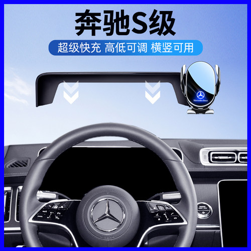 奔驰S级专用手机车载支架
