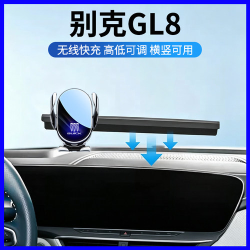 别克GL8陆尊专用手机导航支架